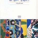The Stories of Masnavi Ma'navi
