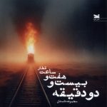 The 7:22 Train