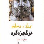 Death of Yazdgerd