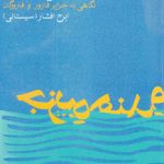 Hendorabi Island and the Persian Sea