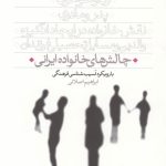 Challenges of the Iranian Family