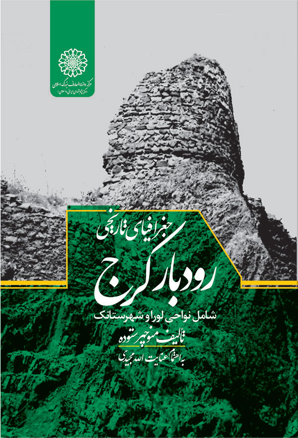 e8e6499701e4439a8a9b0c31f10bdaed.jpg Historical Geography of Rudbar Karaj - Image 1