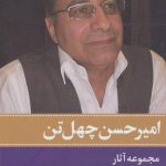 The Collected Works of Amir Hassan Cheheltan (11 Volumes)