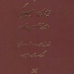Memoirs of Divan Beygi