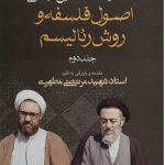 Principles of Philosophy and the Method of Realism