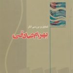 Analysis and Review of Bahram Sadeghi's Works