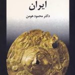 Ancient History of Iran