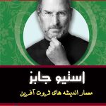 Steve Jobs