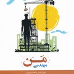 My Engineering