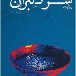 Narrative of the Beloved