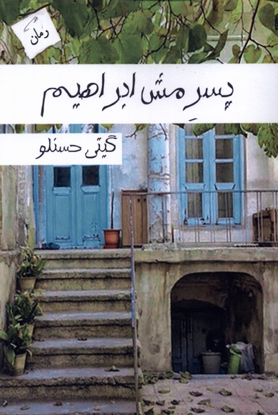 e9cbc4cda1c04eed93acd549954ed0f8.jpg The Son of Mosh Ebrahim - Image 1