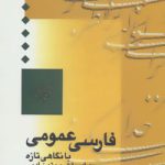 General Persian