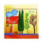 Selected Verses of Saadi