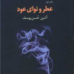 The Scent and Melody of Oud