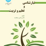 Genealogy and Education