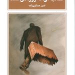 The Kamancheh that Howls