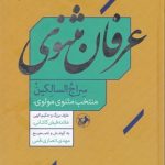 Mysticism of Masnavi