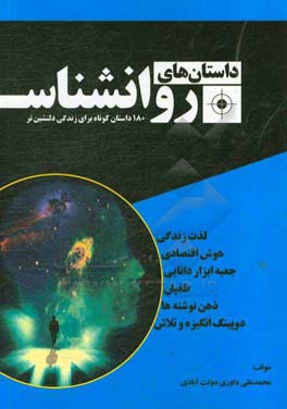 ea7dead9d5f24820b0f0d263d1c5a473.jpg Psychologist Stories - Image 1