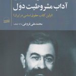 Constitutional Law: The Etiquettes of Constitutionalism