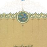 Scattered Persian Poems in Texts