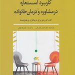 The Use of Metaphor in Family Counseling and Therapy