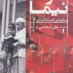 Nima's Individuals and the Theory of Myth-making