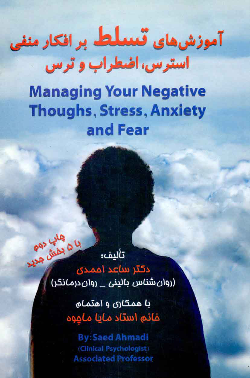 ebc400a174c942349f5437257aa35b0e.jpg Mastering Negative Thoughts, Stress, Anxiety, and Fear - Image 1