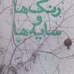 Colors and Shadows
