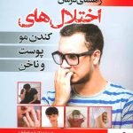 A Guide to the Treatment of Hair, Skin, and Nail Picking Disorders