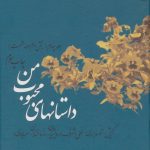 My Favorite Stories 4