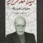 Opinions and Beliefs of Seyyed Ahmad Fardid