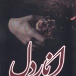 Pomegranate of the Heart
