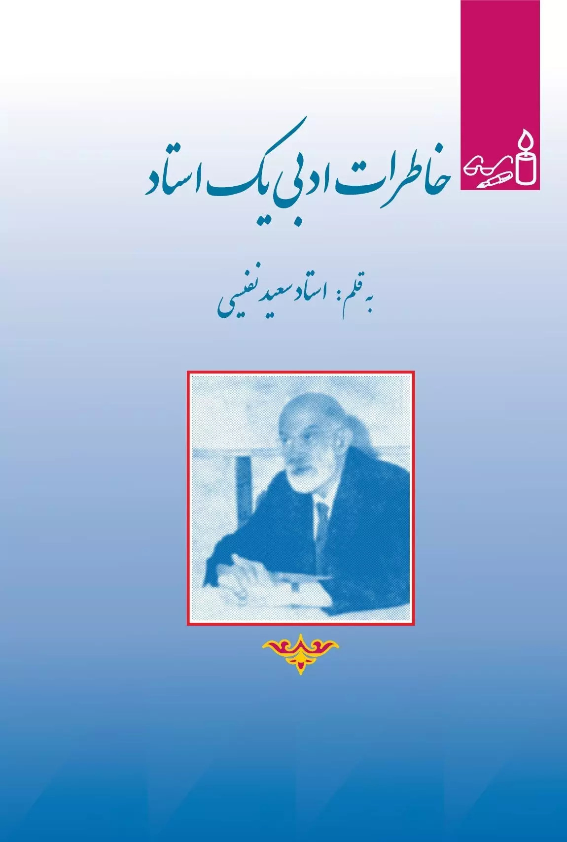 ee180e4be1bd474e8f85463ad0f8fb22.jpg Literary Memoirs of a Professor - Image 1