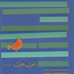 Ghazal Mazal