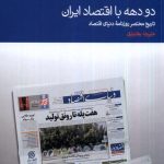 Two Decades with Iran's Economy