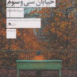 Yousef Abad, 33rd Street