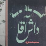 Café Dash Agha