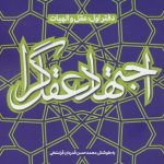 Rational Ijtihad (1)