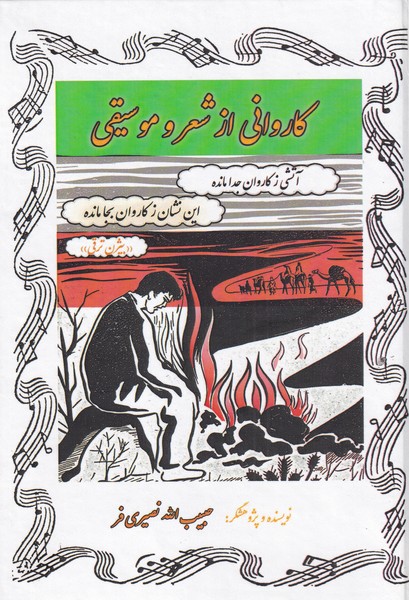 ef708fef6f2248a4ace754620e0a85a0.jpg A Caravan of Poetry and Music - Image 1
