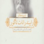 Thoughts of Rabindranath Tagore