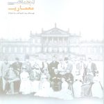 Social History of Architecture