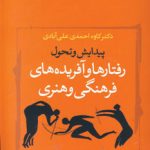 Behaviors and Cultural and Artistic Creations