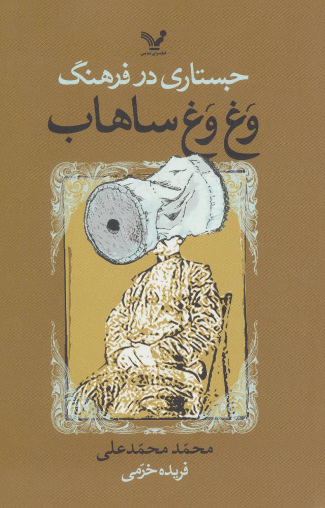 f00e8bb997114e98b0b3b6eed3e2807e.jpg An Essay on the Culture of Vagh Vagh Sahab - Image 1
