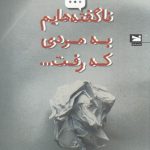 My Untold Stories to the Man Who Left