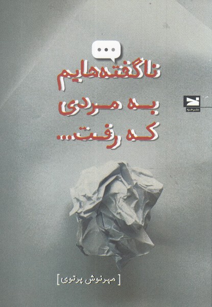 f0500aaff247432394e123f63ce52fbe.jpg My Untold Stories to the Man Who Left - Image 1
