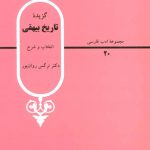 Selected History of Beyhaqi