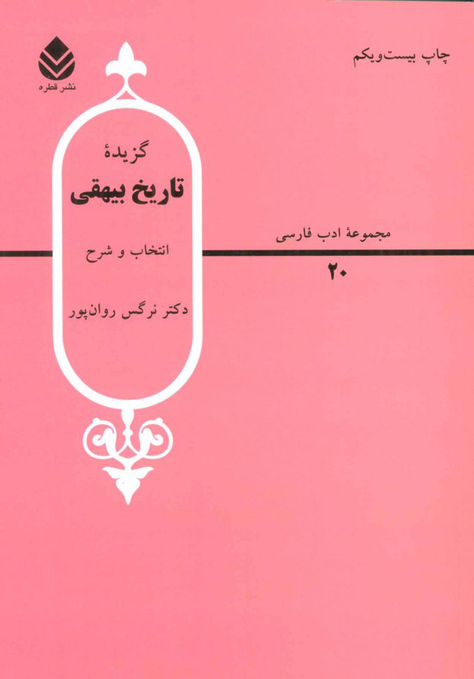 f0560234d14d443ebdc28bedb1c17df5.jpg Selected History of Beyhaqi - Image 1