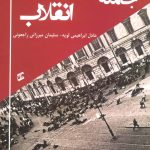 Sociology of Revolution