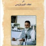 Interviews of Imam Khomeini in Najaf, Qom, and Paris