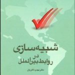 Simulation in International Relations